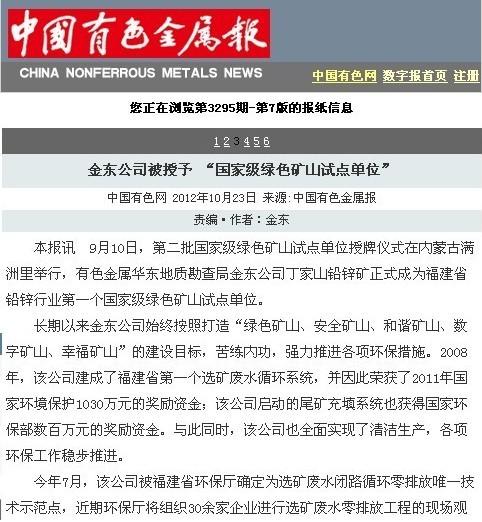 千亿·（中国）手机网页版被授予“国家级绿矿山试点单位”——中国有色金属报.jpg