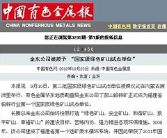 千亿·（中国）手机网页版被授予“国家级绿矿山试点单位”——中国有色金属报.jpg